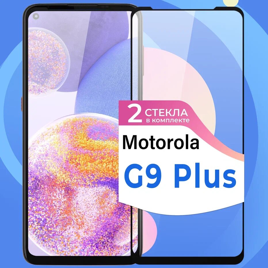 Комплект 2 шт. Защитное стекло на телефон Motorola G9 Plus / Противоударное олеофобное стекло для смартфона Моторола Джи 9 Плюс