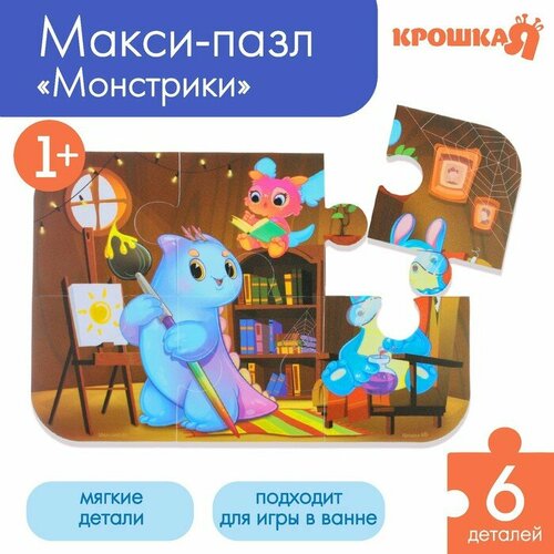 Макси - пазл для ванны «Монстрики», 6 деталей