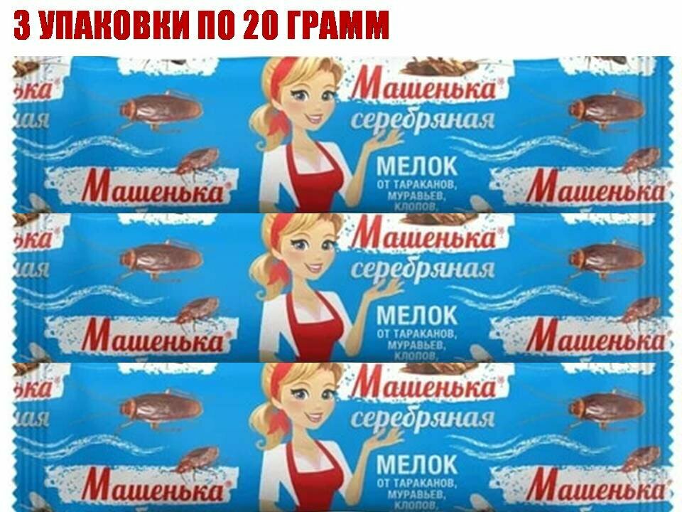 Комплект из 3 штук мелки Машенька Серебряная Агровит 20г