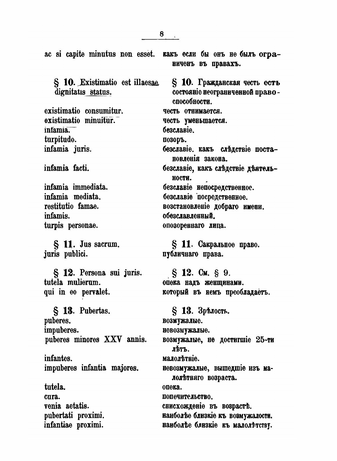 Книга Полный перевод латинских Слов и Цитат из Догмы Римского права - фото №6