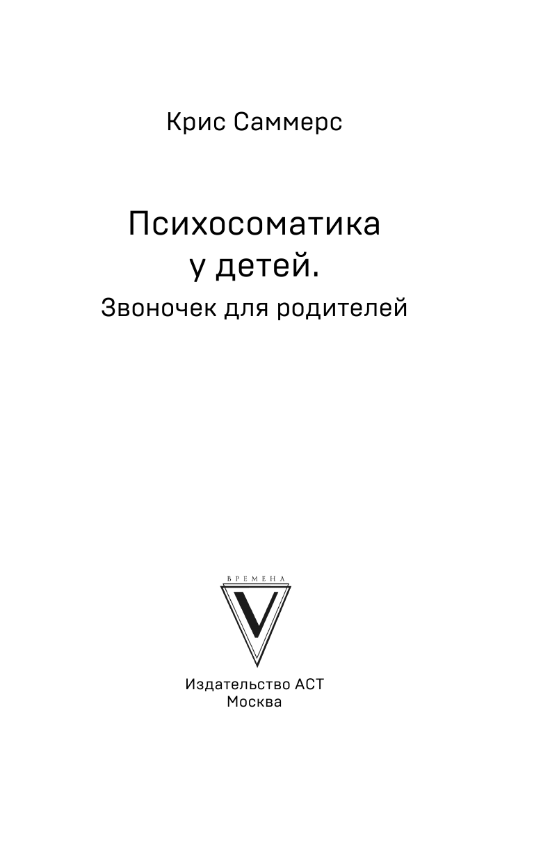 Психосоматика у детей. Звоночек для родителей - фото №5