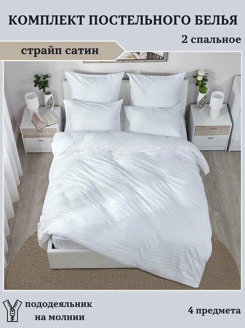 Комплект постельного белья Good Sleep, Страйп сатин, 2 спальный, наволочки 70x70 (2шт)