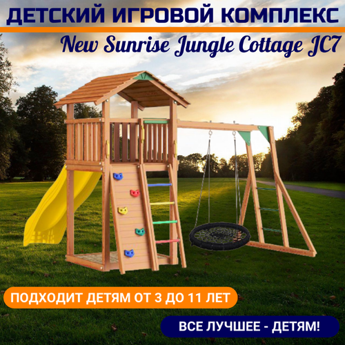 Детский игровой комплекс Jungle Cottage JC7