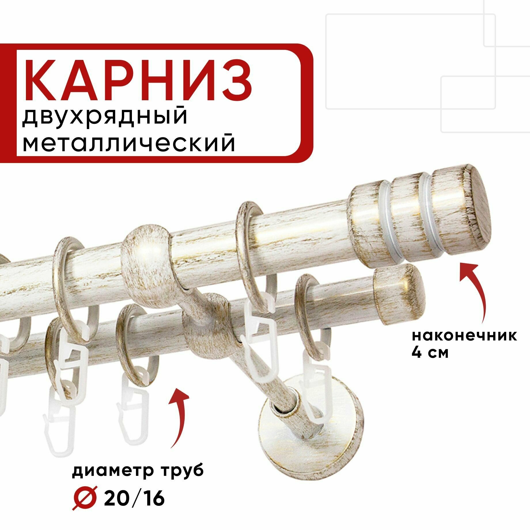 Карниз для штор и тюля однорядный уют ост цилиндр-2 составной