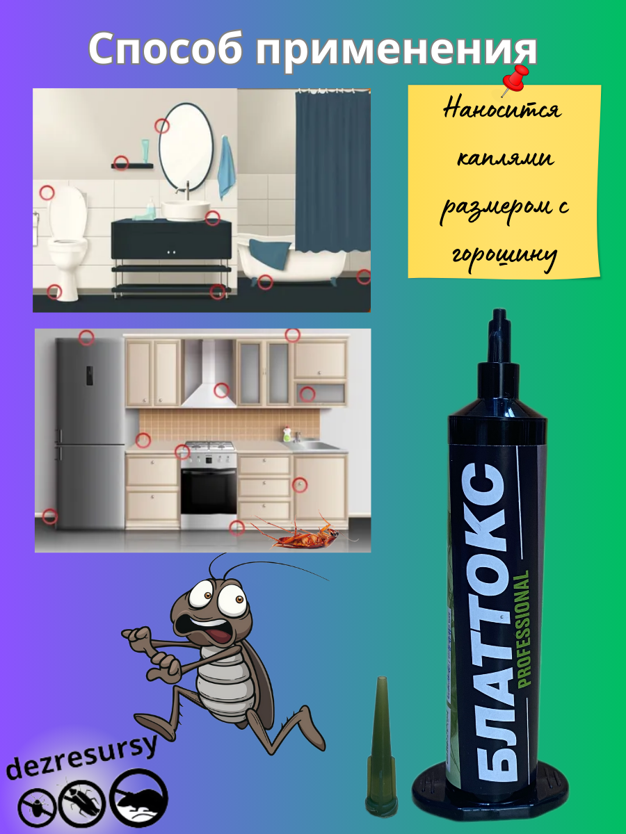 Гель Блаттокс средство от тараканов, муравьев, ос, 35 мл - фотография № 3