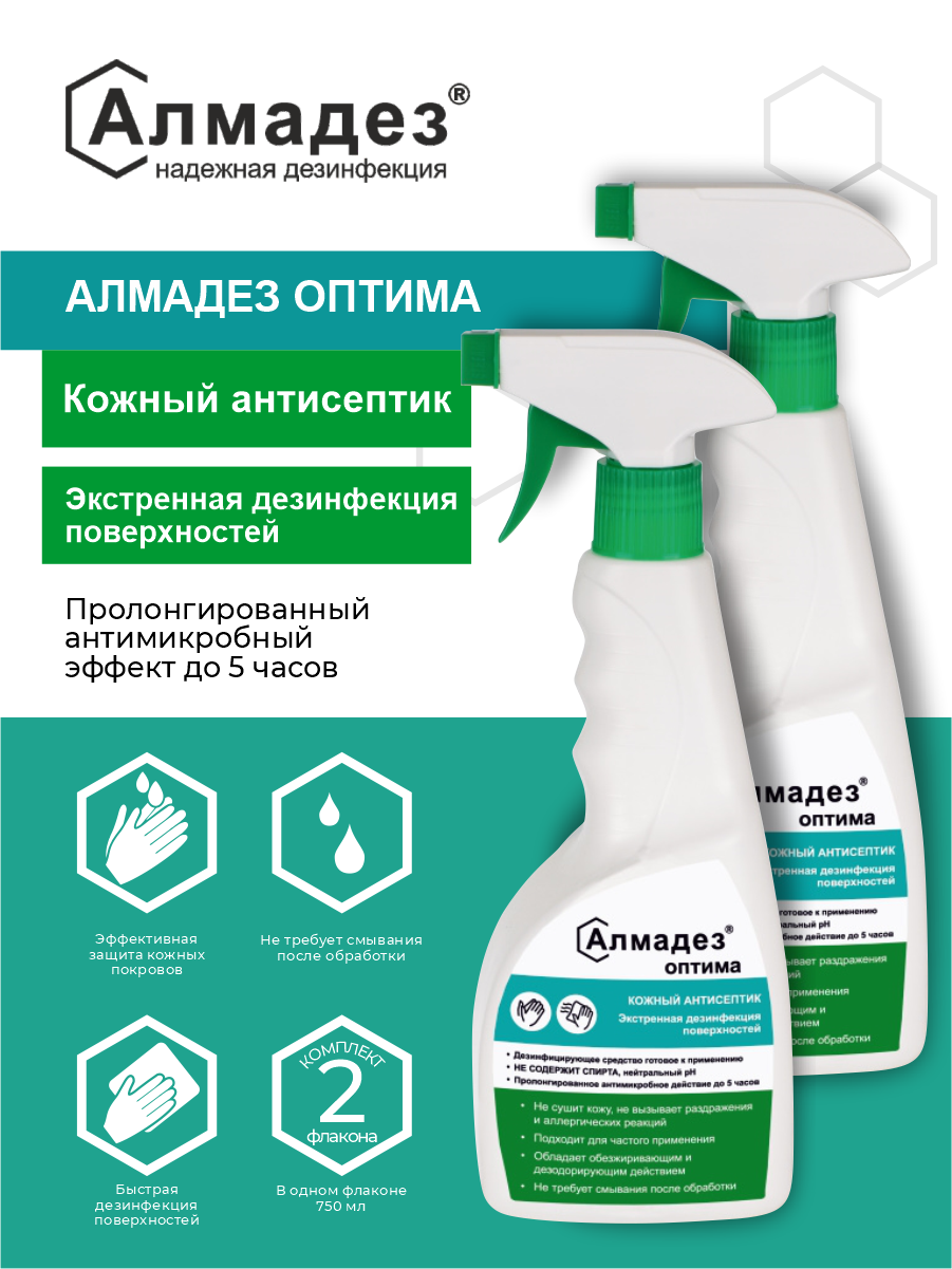 "Алмадез Оптима" - Антисептическое средство без спирта, 750мл, два триггера в комплекте