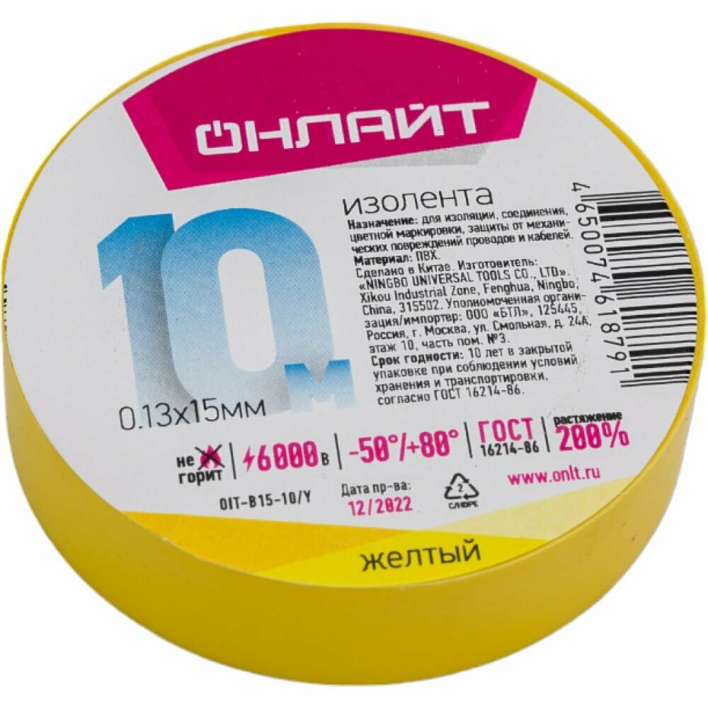 Изолента онлайт 61 879 OIT-B15-10/Y ПВХ желтая, цена за 1 шт. — фото 2