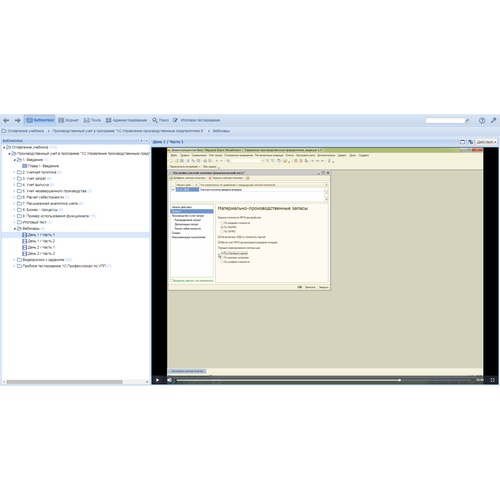 Видеокурс производственный учет В программе 1С: управление производственным предприятием 8 видеокурс профессиональная работа в программе 1с документооборот 8