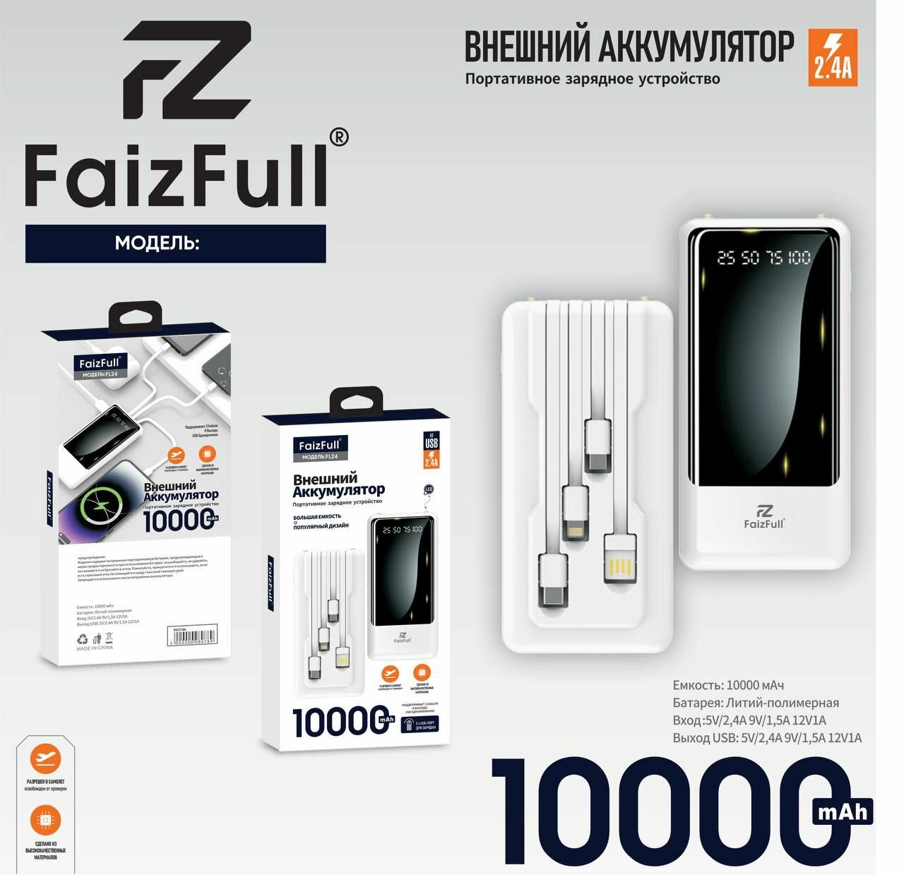 Внешний аккумулятор 10000 mAh / Powerbank/ Быстрая зарядка/Встроенные кабели /Белый