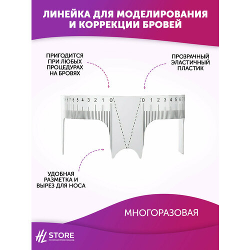 Линейка для моделирования и коррекции бровей 150 мм измерительный пластиковый штангенциркуль линейка для перманентного макияжа татуажа бровей инструмент