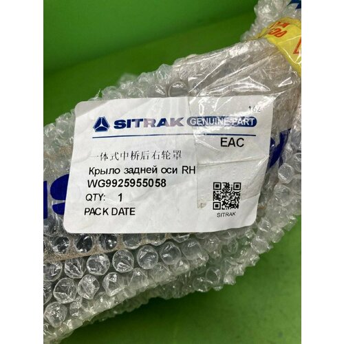 Крыло ! правое задн. (задн. часть) \SITRAK C7H