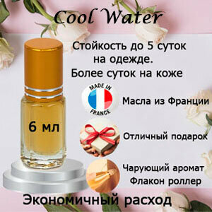 Масляные духи Cool Water, мужской аромат, 6 мл.