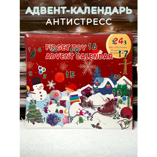 новогодний адвент календарь на 24 предмета городские машинки Адвент календарь на Новый год 2024 , набор игрушек антистресс