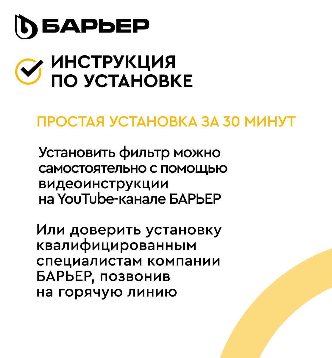 Фильтр под мойкой встраиваемый БАРЬЕР ЭКСПЕРТ Слим Классик