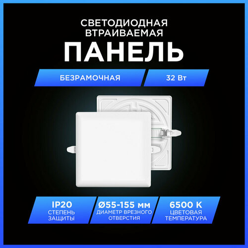 Панель светодиодная встраиваемая безрамочная FLP, 32Вт (24Вт+8Вт), 2720лм, 6500К, IP20, 225х225х21мм, квадрат, 3 режима свечения, ал. корпус, 06-131