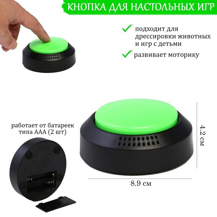 Кнопка для игр, 2 ААА, 8.9 х 4.2 см, зеленая 9864726
