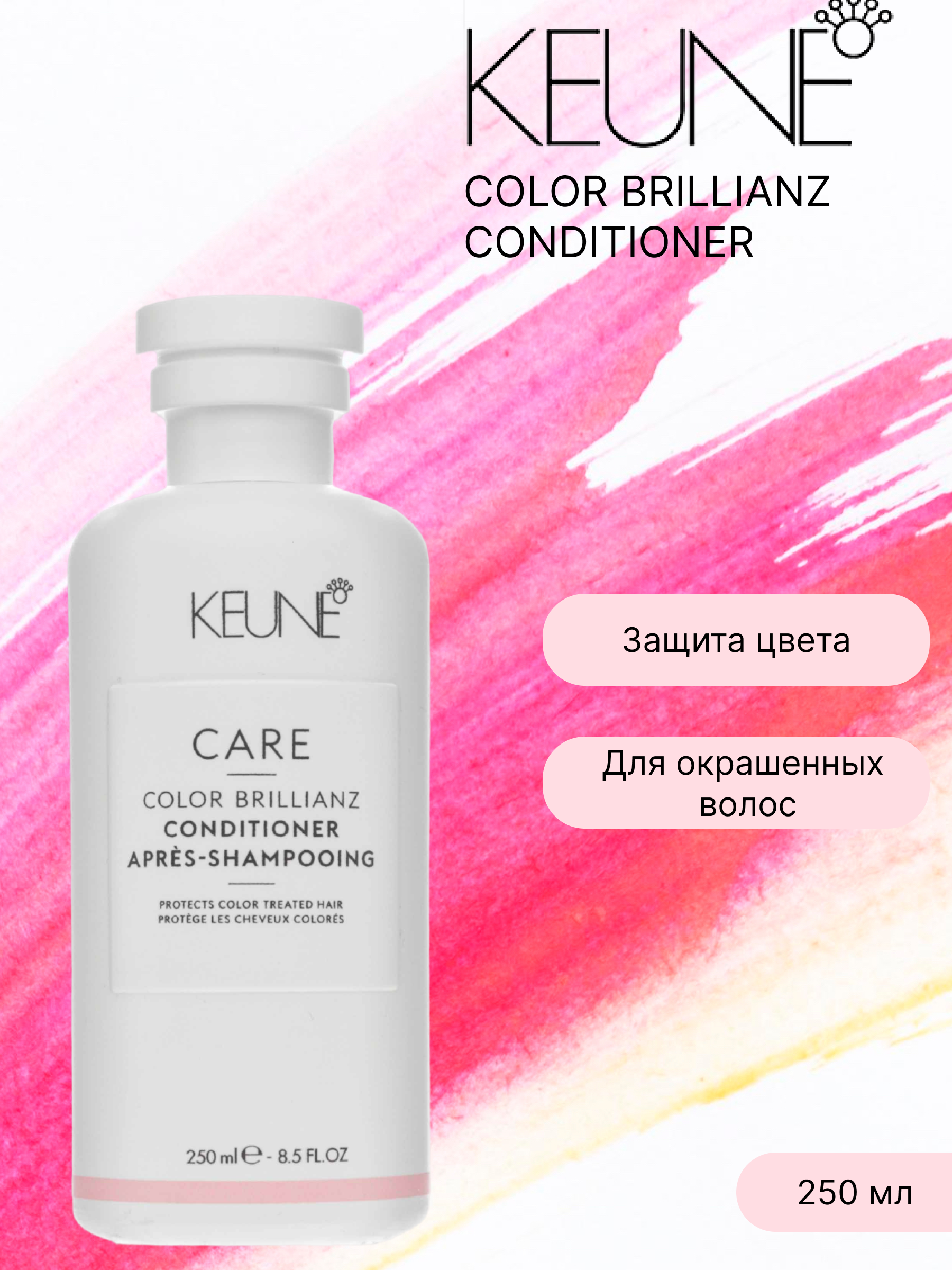 Keune Кондиционер "Яркость цвета" Color Brillianz Conditioner, 80 мл (Keune, ) - фото №10