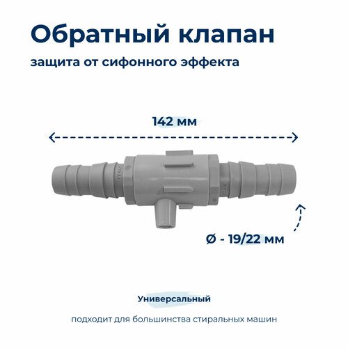 Обратный клапан защита от сифонного эффекта Siroflex 012677 антисифонный клапан cod459 20x20мм