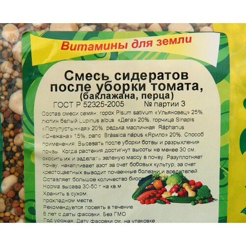 Смесь сидератов после томата, баклажана, перца, 0,5 кг смесь сидератов после томата баклажана перца 0 5 кг