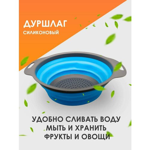 Дуршлаг складной силиконовый с ручками 440₽