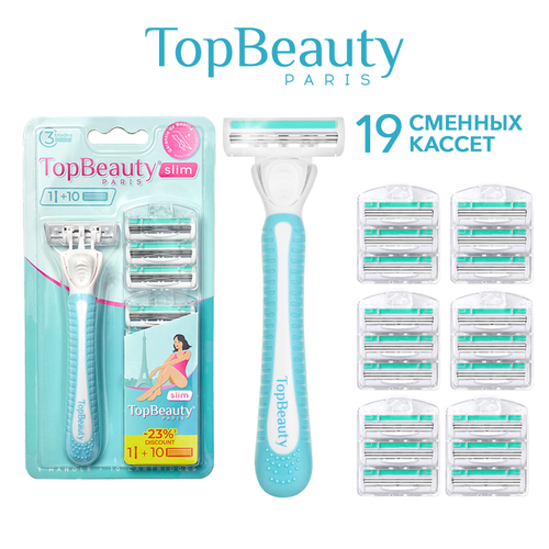 Бритва женская TopBeauty Paris 1 Бритва + 19 сменных кассет