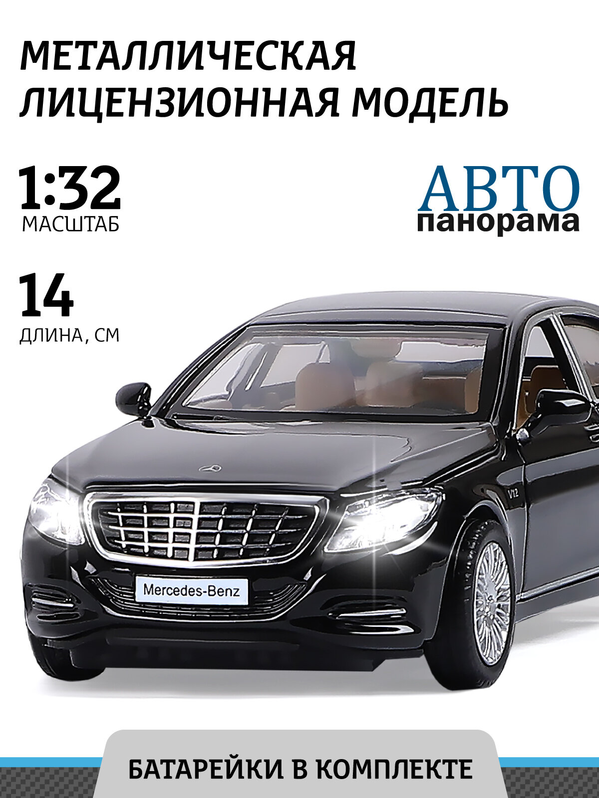 Машинка металлическая инерционная ТМ Автопанорам, Mercedes-Benz S600, М1:32, свет, звук, JB1251034