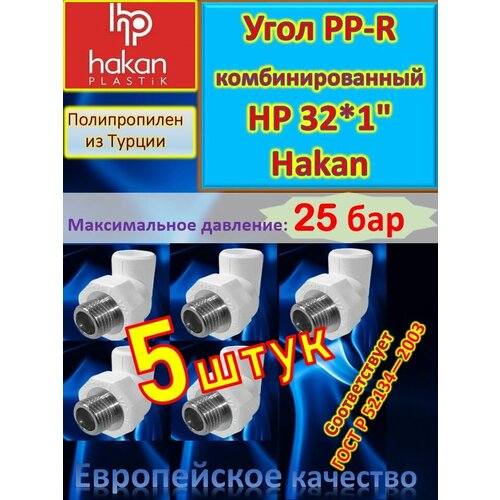 Угол PP-R комбинированный HР 32*1