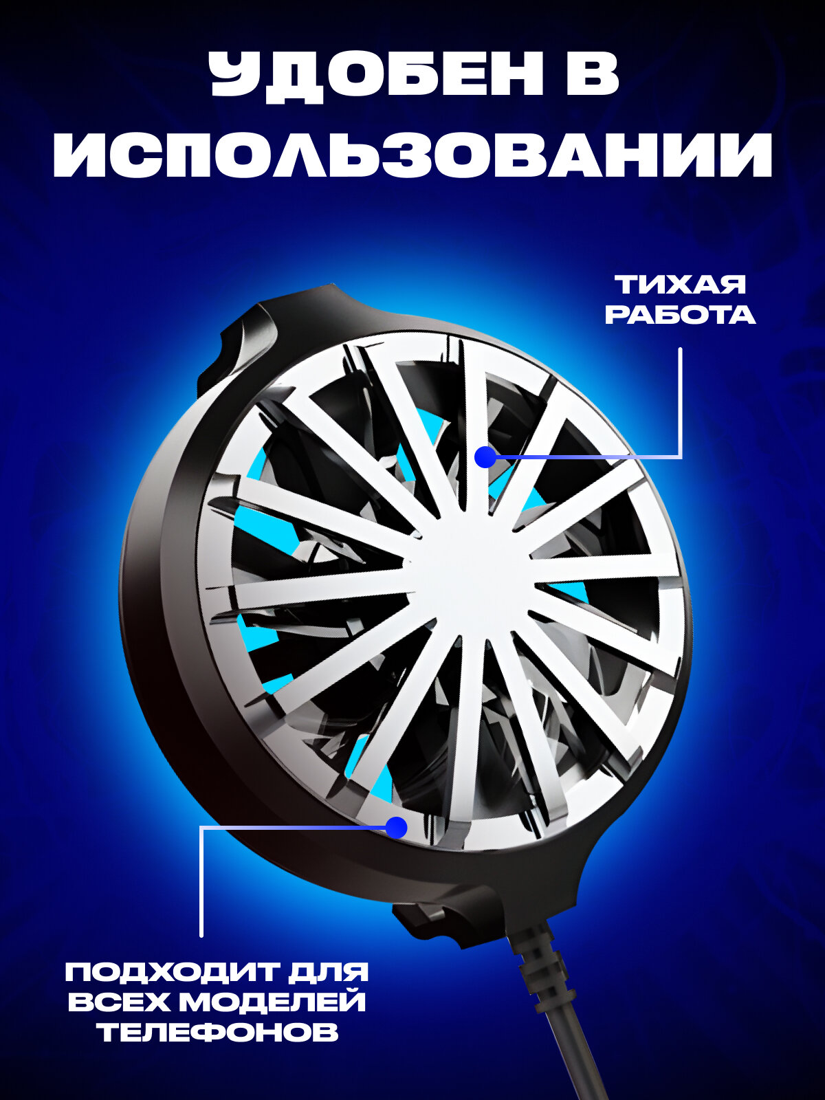 Кулер для телефона/Охлаждение телефона — фото 2