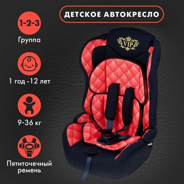 Автокресло Multi "VIP", группа 1/2/3, 9-36 кг,