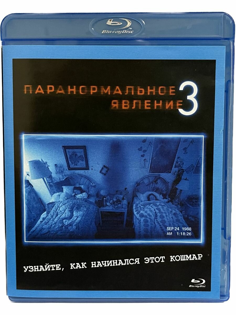 Паранормальное явление 3 (Blu-Ray) - фото №4