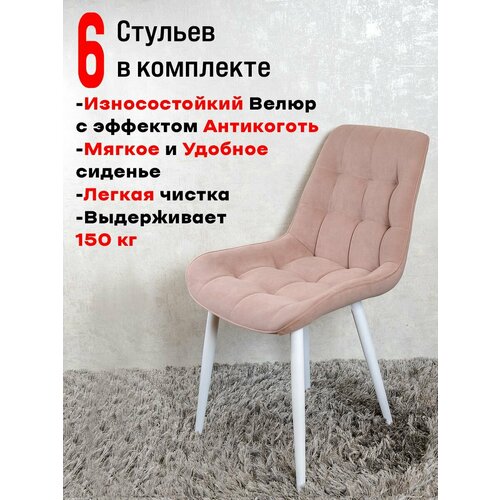 фото Стулья для кухни артхолдинг комплект 6 шт, пыльная роза русский стул