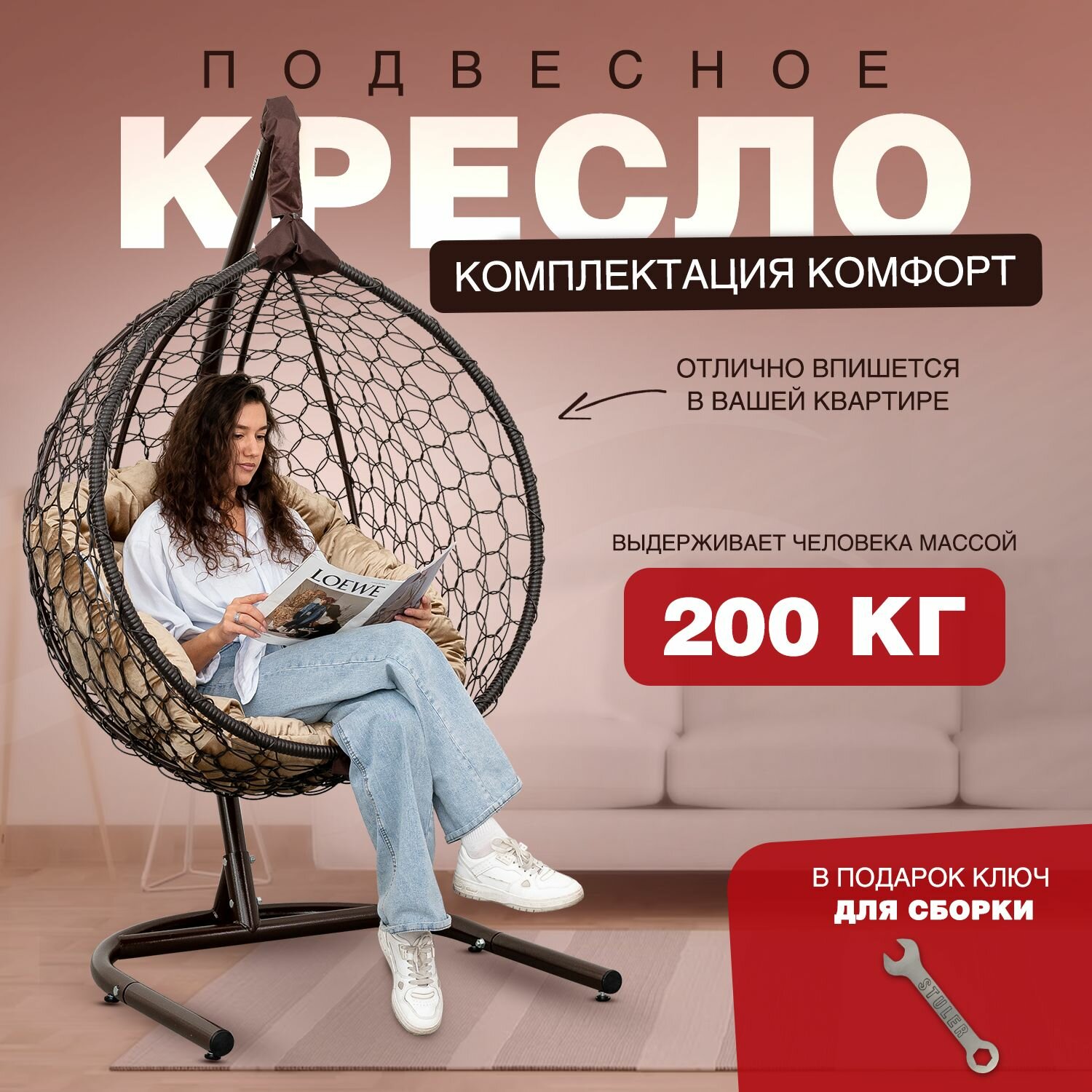 Подвесное кресло кокон Smile Ажур в комплектации "Комфорт" Круглая велюровая подушка