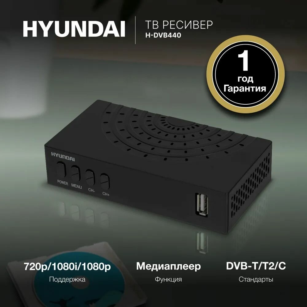 ТВ-тюнер HYUNDAI H-DVB440