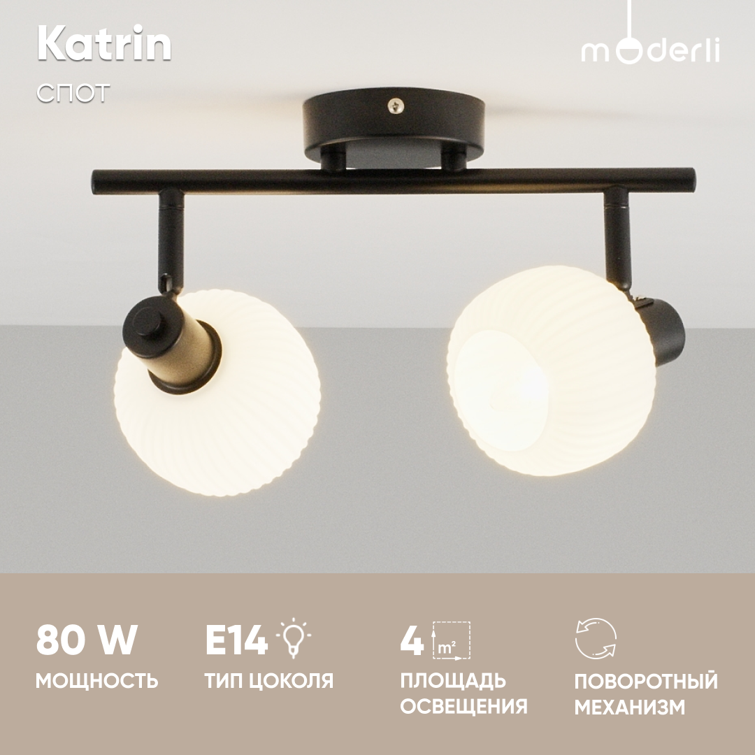 Спот Moderli V3031-2C Katrin 2E1440W матовый черный, опал