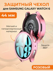 Мягкий защитный чехол для Samsung Galaxy Watch 6, 44 мм, розовый