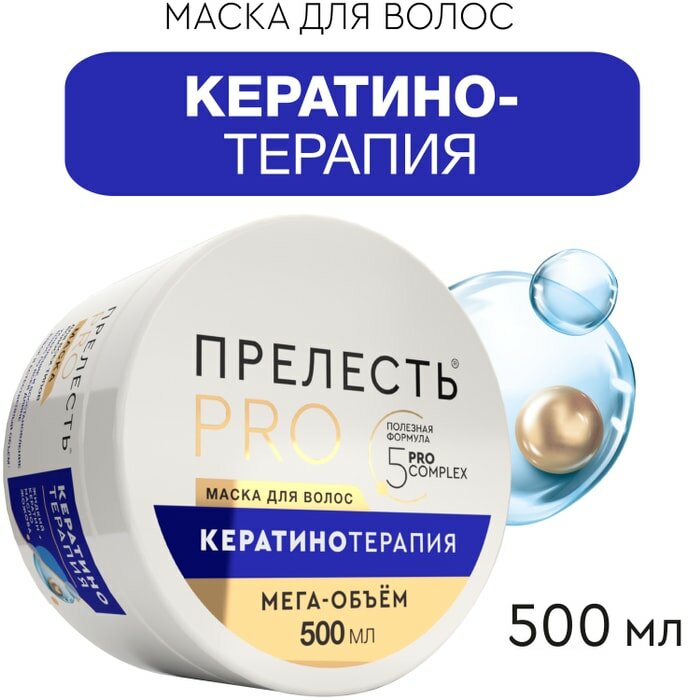 Маска для волос Прелесть Professional Collection Кератинотерапия 500мл