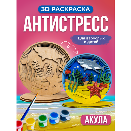 фото Многослойная 3d раскраска из дерева / подарочный набор для творчества взрослым и детям / антистресс / аналог картин по номерам папись