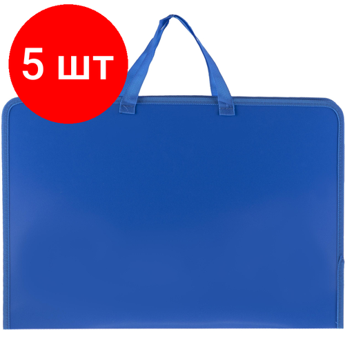 Комплект 5 штук, Папка-портфель на молнии с ручками Attache А3, синяя