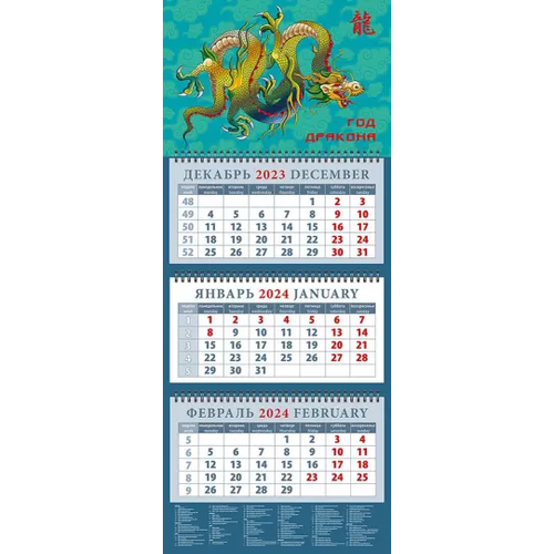 Календарь на 2024 год Год дракона год зеленого дракона календарь на 2024 год