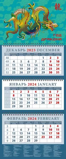 Календарь на 2024 год Год дракона День за днём - фото №1