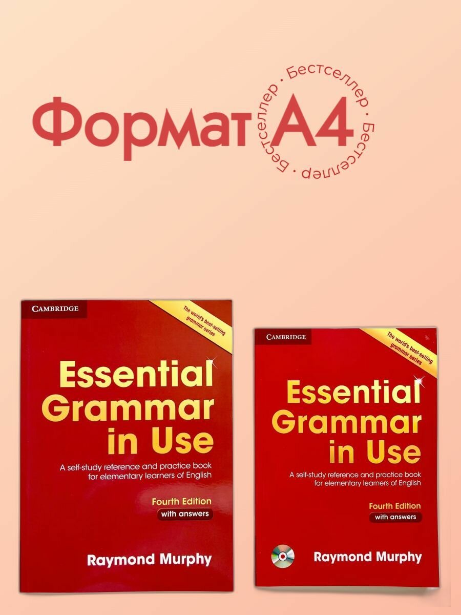 Essential Grammar in Use with Answers Мерфи Рэймонд (формат А4)