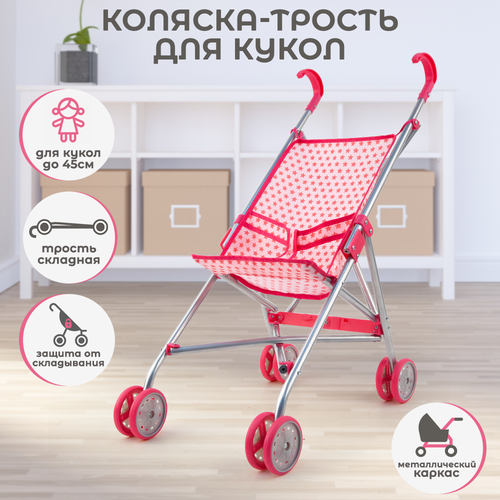 фото Коляска - трость для кукол, детская, металлическая melobo / melogo