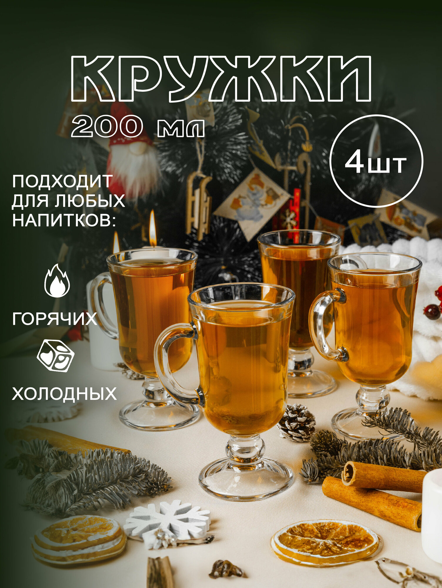 "Кружки для глинтвейна" подарочный набор (193984640)