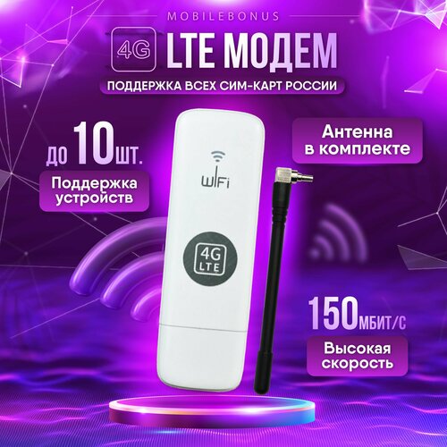 USB Модем 4G WiFi роутерточка доступадля ноутбука 2097₽