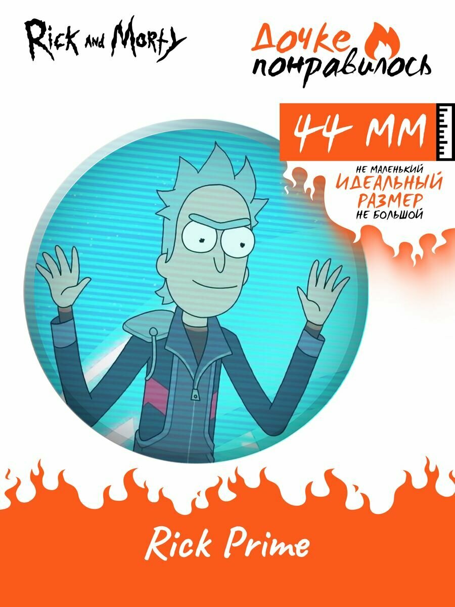 Значки на рюкзак Рик и Морти набор Rick and Morty