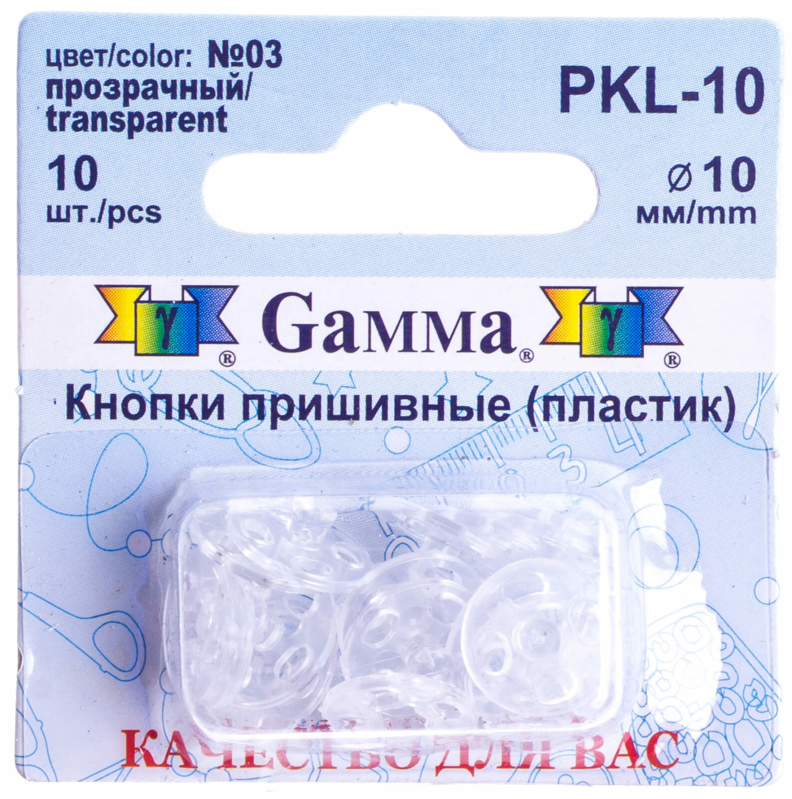 PKL-10 Кнопки пришивные PKL-07 пластик "Gamma" d 10 мм, №03 прозрачный - фото №9