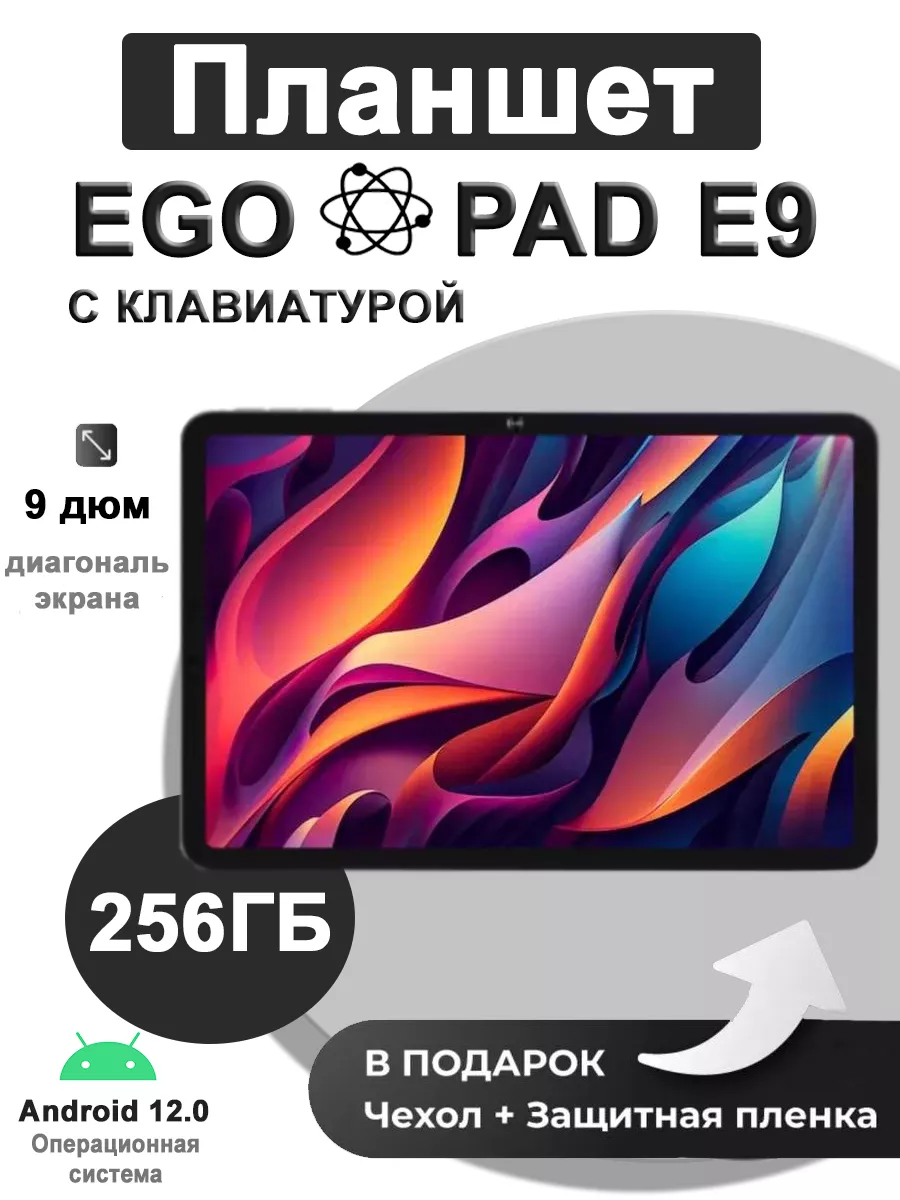 Планшет EGOPAD E9 8/256ГБ (9 дюйм) Android 12 Зеленый