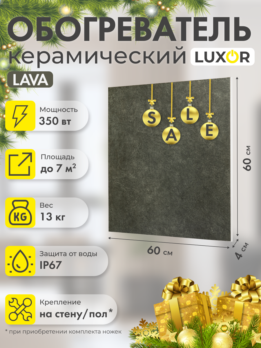 Инфракрасный электрический обогреватель W350S LAVA