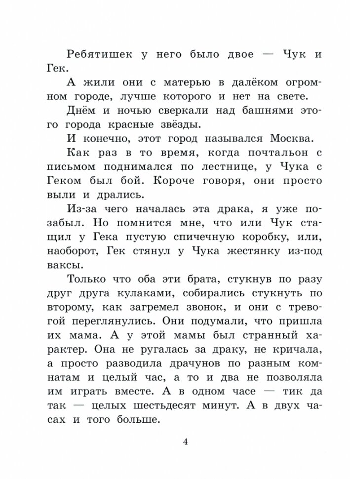 Чук и Гек (Гайдар Аркадий Петрович) - фото №4