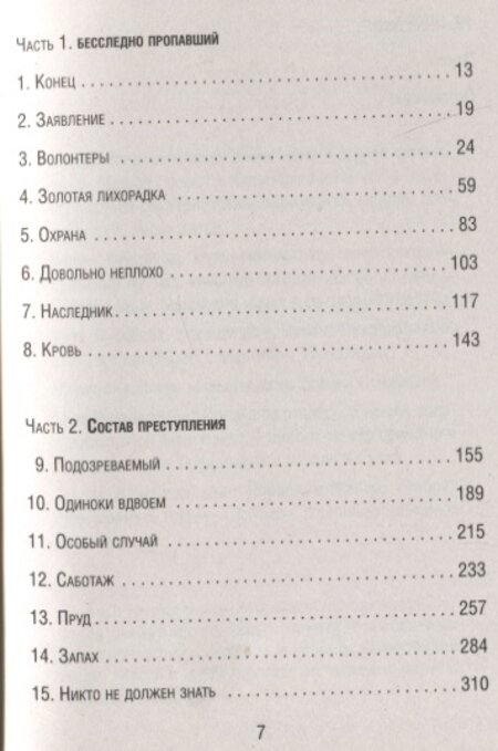 Темное сердце. Убийство, которое не считали преступлением - фото №18